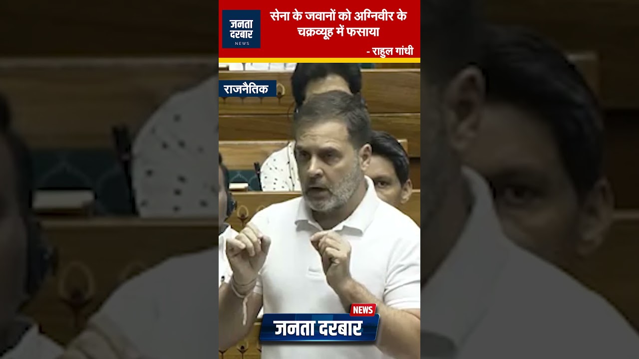 सेना के जवानों को अग्निवीर के चक्रव्यूह में फसाया – राहुल गांधी