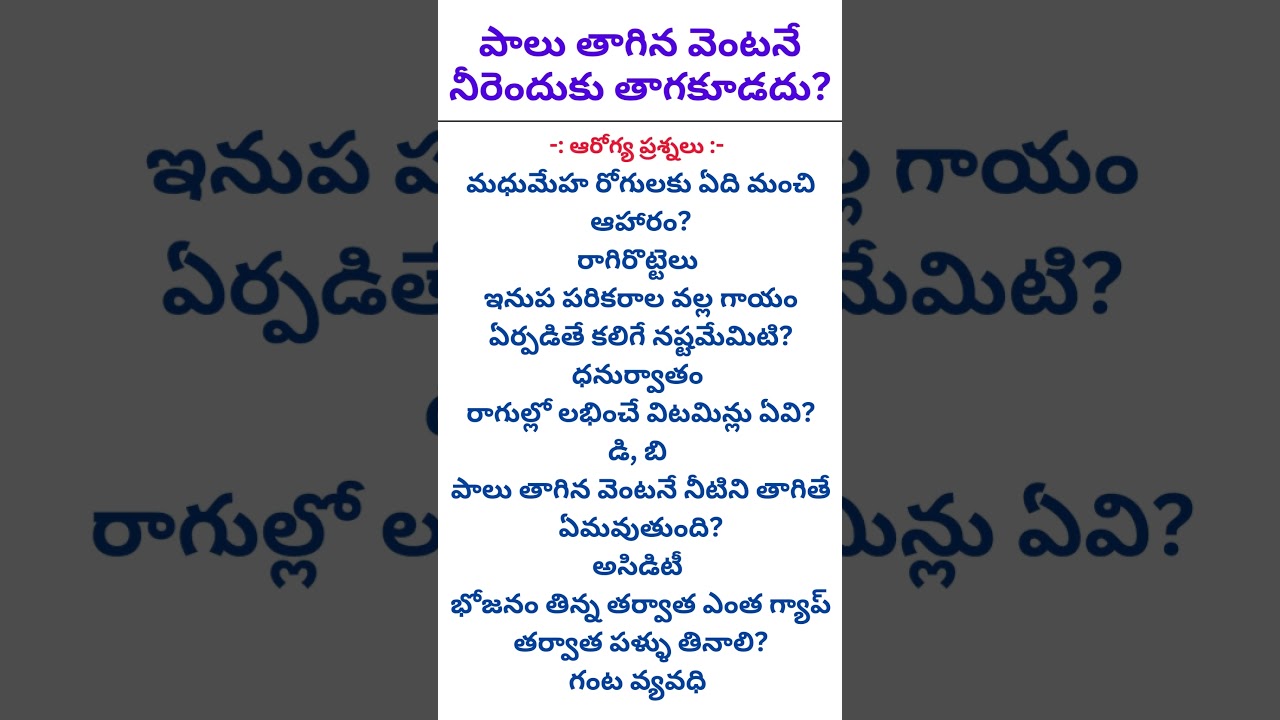 రాగుల్లో లభించే విటమిన్లు #భోజనం తర్వాత #పాలు తాగిన వెంటనే #ఆరోగ్య సలహాలు #health #food #vitamins