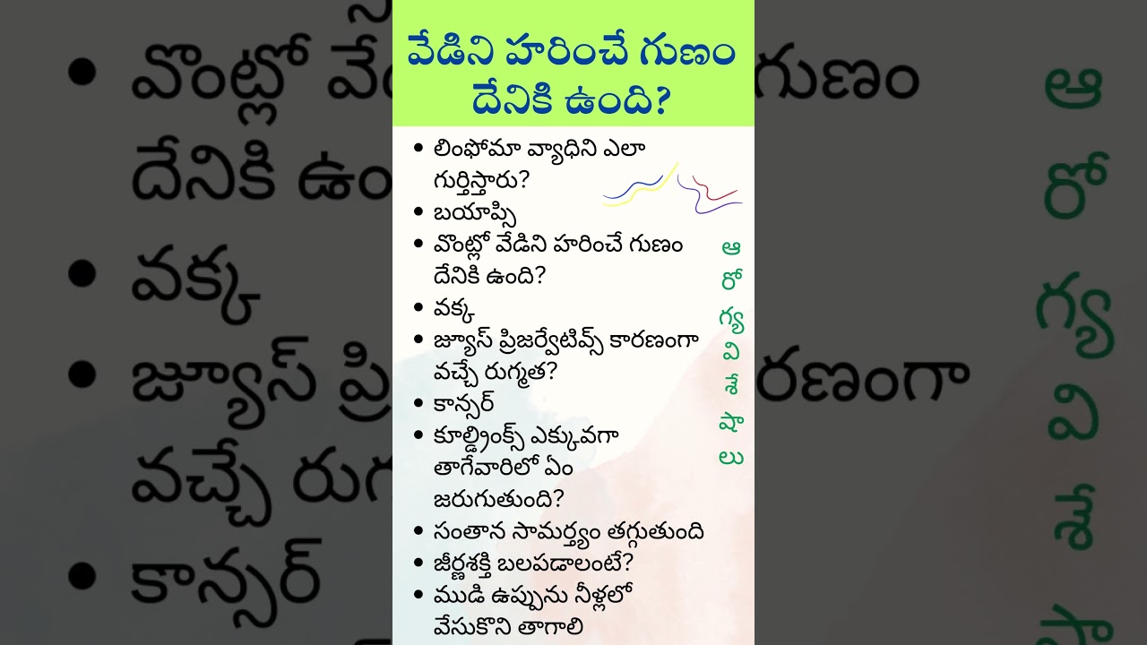 జీర్ణశక్తి బలపడాలంటే #సంతాన సామర్త్యం ఎలా తగ్గుతుంది #వేడిని హరించే గుణం కల వక్క #లింఫోమా వ్యాధి