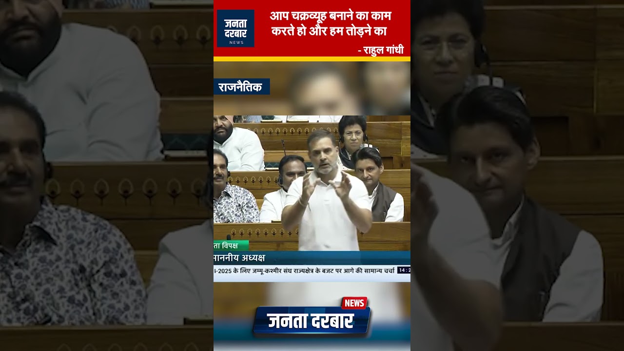 आप चक्रव्यूह बनाने का काम करते हो और हम तोड़ने का – राहुल गांधी