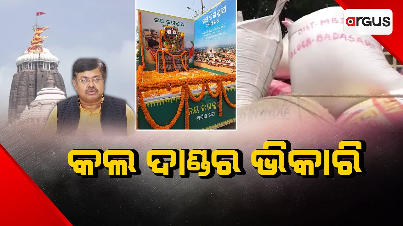 Ajira Bitarka Live | କଲ ଦାଣ୍ଡର ଭିକାରି | 03 Aug  2024 | Argus News