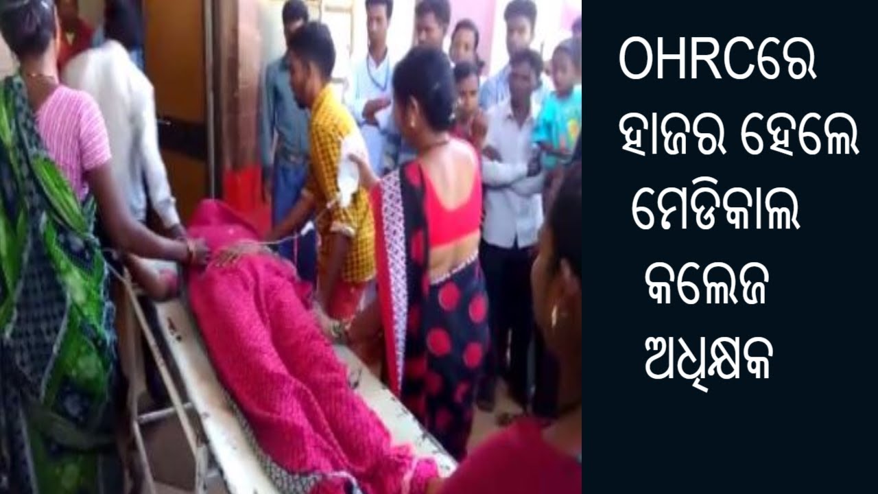 Koraput Kunduli Case | Medical College Superintendent appears at OHRC | ETV News Odia