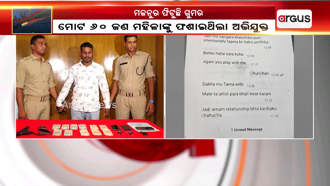 ମଜନୁ ସତ୍ୟଜିତ ସାମଲର ଫିଟୁଛି ଗୁମର || Operation Majnu