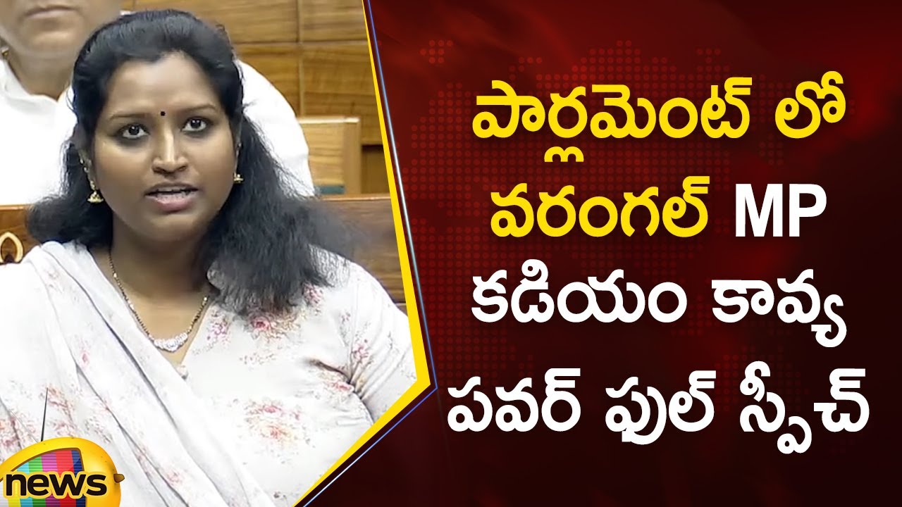 Warangal MP Kadiyam Kavya Powerful Speech In Parliament | Lok Sabha | Congress | Telangana Politics