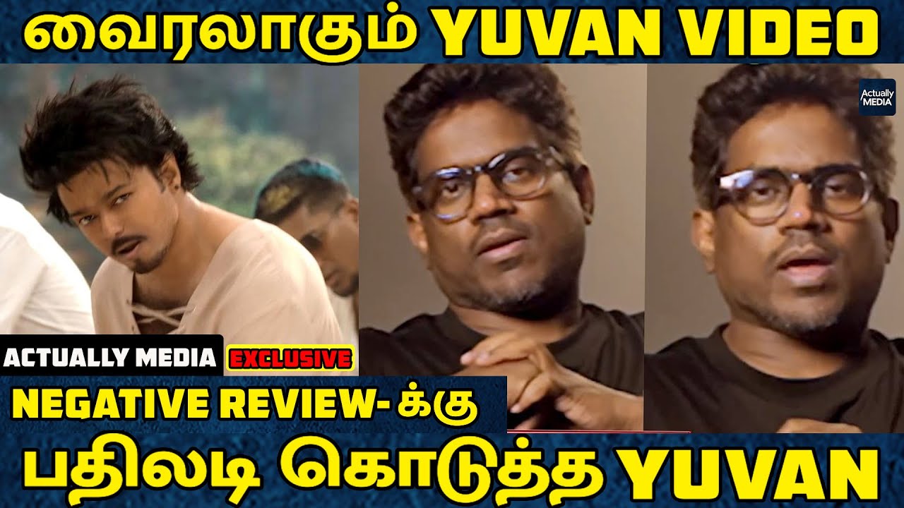 வைரலாகும் Yuvan video. Negative review-க்கு பதிலடி கொடுத்த Yuvan. | Actuallymedia | News Exclusive