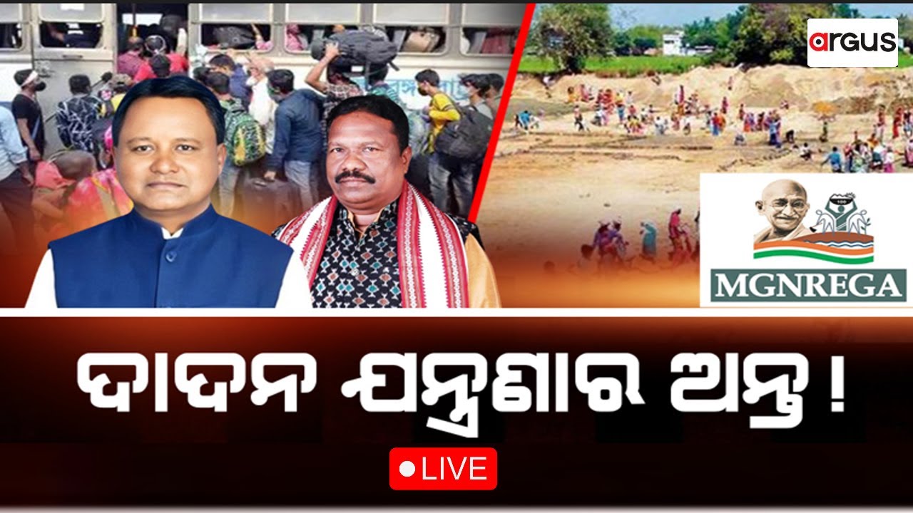 Ajira Bitarka Live | ଦାଦନ ଯନ୍ତ୍ରଣାର ଅନ୍ତ! | 04 Aug  2024 | Argus News